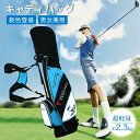 キャディバッグ ゴルフバッグ 超軽量2.3kgキャディーバッグ セルフスタンド 軽量スタンダードキャディバッグ メンズ 4カラー 撥水 9.0型 6分割 底まで...
