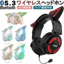 【Switch対応】ワイヤレスヘッドホン ノイズキャンセリング Bluetoothヘッドホン マイク付き 可愛い 狐耳 ヘッドフォン 有線無線兼用 折りたたみ式...