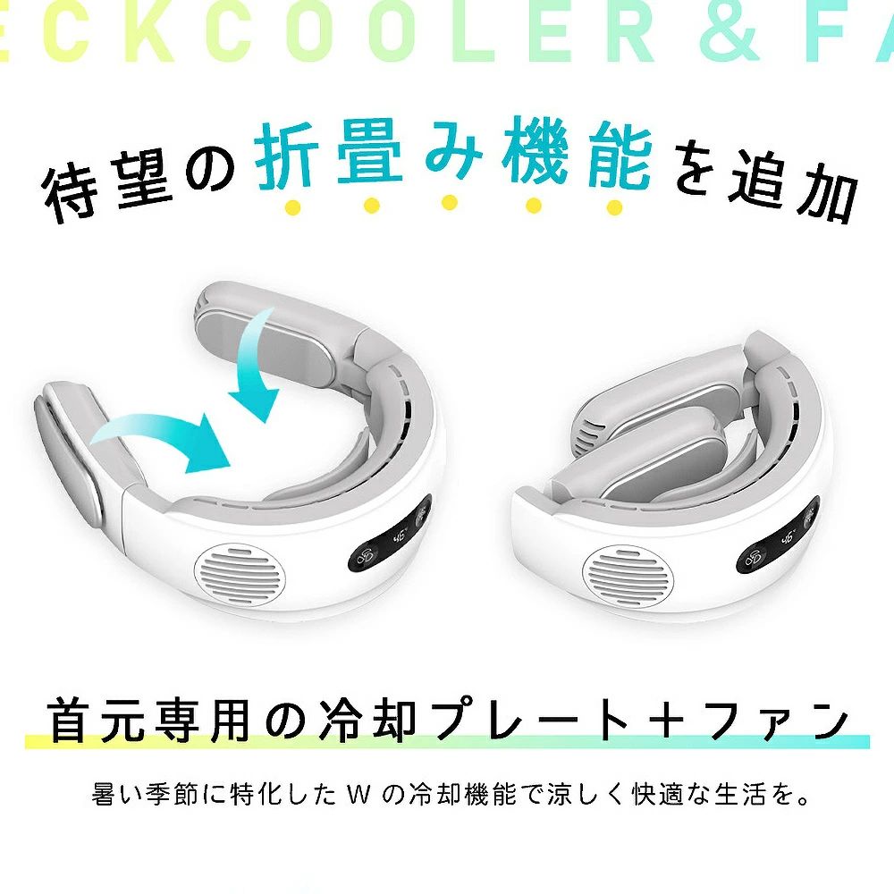 ネッククーラー W冷却プレート付 折り畳み コンパクト 首掛け扇風機 ネックファン 首掛けファン 熱中症対策 冷却 クール 冷感 ひんやり マスク蒸れ対策 ポータブルファン ポータブル扇風機 首かけ扇風機 エアファン 節電 静音 省エネ