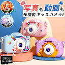 新発売/カメラ 子供 デジタルカメラ 公式「2000万画素1080p録画&自撮り」32GBカード付 キッズカメラ トイカメラ 知育玩具 3歳 4歳 5歳 6歳 ...