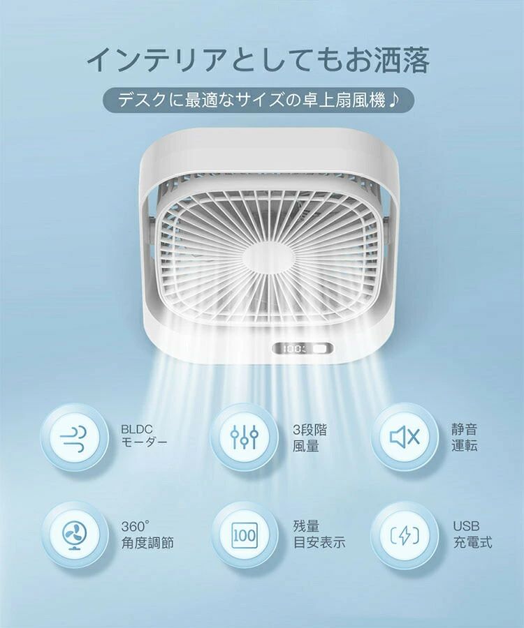 扇風機 卓上扇風機 大風量 360°角度調節 USB充電式 3段階風量 残量目安表示 3枚羽...