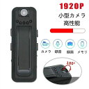 隠しカメラ小型カメラ 2024最新 1080P HD 180回転式 監視カメラ ミニ 長時間録画 高繊細レンズ 録音 広角 クリップ式ビデオカメラ ランプ非点灯...