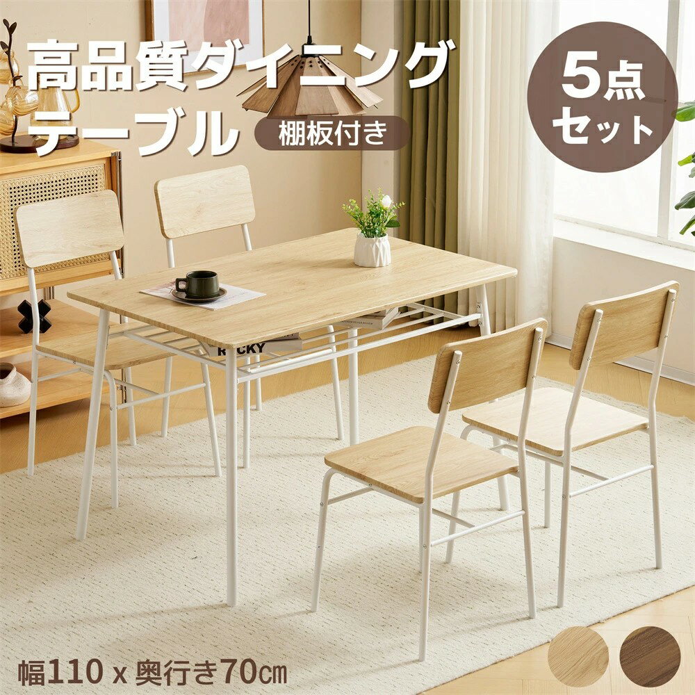 ダイニングセット 5点セット 4人掛け 収納付き 下収納 ダイニングテーブル ダイニングテーブルセット ..