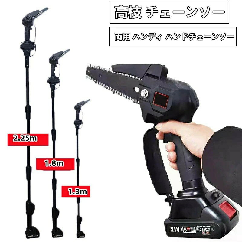 最新モデル高枝ガーデンポールソー 24V 充電式 ポール高さ3段階調整 2個バッテリー互換 電動高枝切りバ..