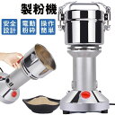 製粉機 電動ミルスパイス 食品5分タイミング粉砕機能 家庭用 700g 電動粉砕機 粉末機 業務用 穀物粉砕機米粉 お米/スパイス/お茶/小麦粉/こー ひまめ?...