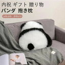 パンダ クッション 抱き枕 パンダ ぬいぐるみ おもちゃ 可愛い おしゃれ ふわふわ もふもふ 柔らか 癒し リラックス こころほっこり プレゼント 子供 女の...