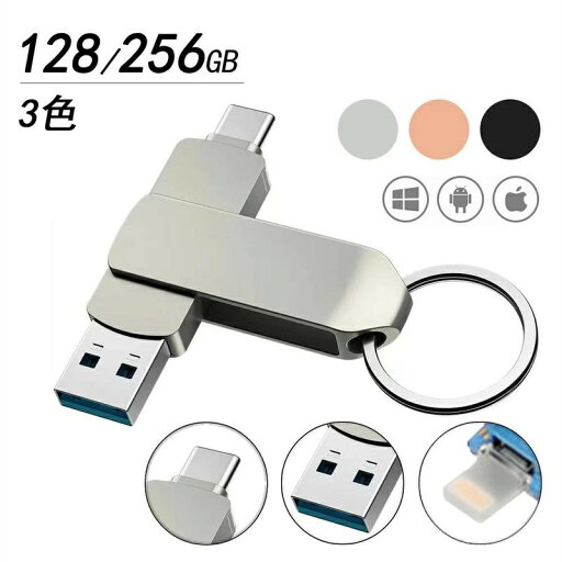 3in1 USBメモリ 128gb 大容量 USB3.1 高速フラッシュ スマホ用 フラッシュドライブ usbメモリ タイプc / iPhone / iPad /PC/Android/Mac/iOS 対応 iphoneデータ移行 パソコン USBメモリ回転式 usb メモリ 3in1 USBメモリ 128gb 大容量 USB3.1 高速フラッシュ スマホ用 フラッシュドライブ usbメモリ タイプc / iPhone / iPad /PC/Android/Mac/iOS 対応 iphoneデータ移行 パソコン USBメモリ回転式 usb メモリ