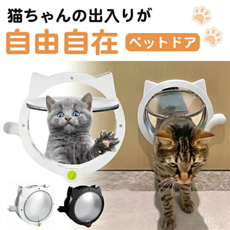 猫ドア ペットドア 穴あけ 出入り口 猫扉 引き戸用 キャットドア 猫用ドア 取り付け サッシ 猫 犬 DIY ..