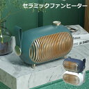 セラミックファンヒーター セラミック コンパクト 三段階温度調整 低音無光 過熱保護 PTC加熱 過熱停電保護 転倒揺れ対策 三色 即暖 足元ヒーター ヒーター...