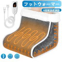 送料無料!足温器 フットウォーマー 電気足温器 コンセント式 6段階温度調節 4段階タイマー付き 足元ヒーター 足置き 足元ホット補助暖房器具 速暖 足元暖房 ...