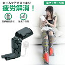 エアーレッグマッサージフットマッサージャーマッサージ足先ふくらはぎ レッグマッサージ3モード温感マッサージ 足脚 エアー圧縮 充電式 プレゼント血行促進 疲労回...