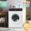 新作価格!【UV 高温二重除菌】SENTERN 衣類乾燥機 8kg 家庭用 大容量 大型 乾燥機 自動乾燥 温度調節 除湿 高温除菌 シワ取り 布団乾燥 アイロ...