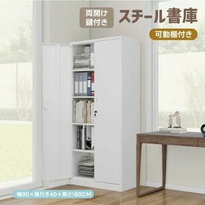 Book Storage - スチール書庫 両開き書庫 書類保管庫 キャビネット 大容量 高さ180cm 鍵付き書庫 保管庫 書類 収納 収納棚 物品棚 オフィス 業務用 書庫 棚板調節 おしゃれ キャビネット 本収納 スチールキャビネット ベース付き 可動棚