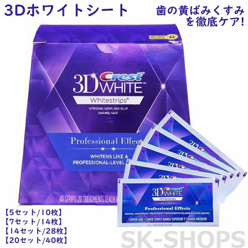 ★正規品保証 50 OFF★ Crest 3D White Whitening クレスト ホワイトニング シート テープ 正規 白い歯 自宅 ホーム 3～20日分 ホワイトニングテープ ホワイトニングストリップ【3/5/7/14/20セット選択可】 crest 3D white クレスト 3d ホワイトニング テープ
