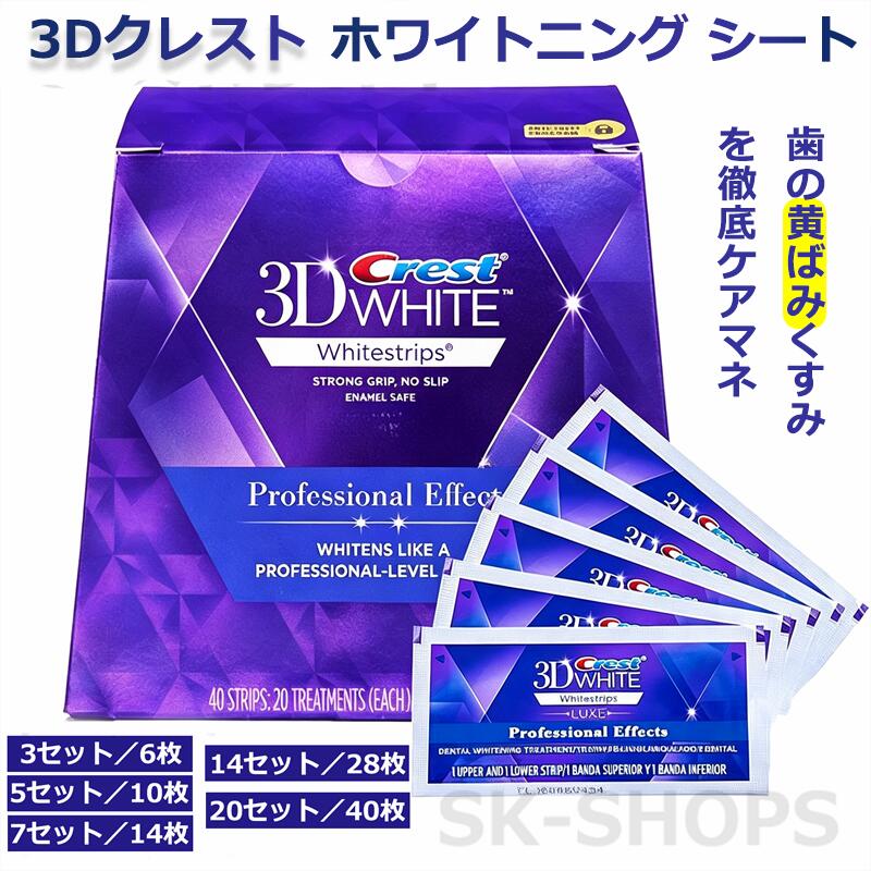 楽天市場】クレスト 3d ホワイトニングシートの通販