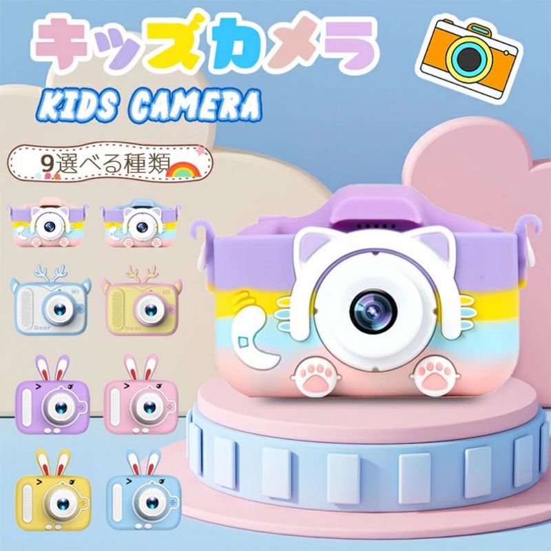 カメラ 子供用 デジタルカメラ 「2000万画素1080p録画自撮り」キッズカメラ トイカメラ こどもカメラ 知育玩具 女の子 男の子 プレゼント 小学生 子供 誕生日 クリスマス プレゼント 人気 女の子 男の子 ギフト かわいいカバー付き 1