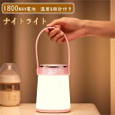 授乳ライト ナイトライト時計付き 間接照明 充電式 LEDランタン無段階調光 ベッドサイドランプ 置き型 手提 夜間 ベビー ナイトライト 子供部屋 かわいい ...