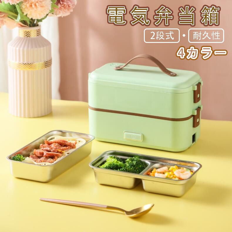 電気弁当箱 加熱式弁当箱 炊飯器 2段式 保温 炊飯弁当箱 加熱弁当箱 電気弁当箱 炊飯器 感染対策 コンパクト オフィス シンプル設計 3役 弁当箱炊飯器 お米が炊ける弁当箱