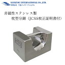 非磁性ステンレス 製 枕型分銅 (JCSS校正証明書付) F1級 F2級 M1級 分銅 500g 1kg 2kg 5kg 10kg 20kg はかり 重り ウエ...
