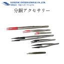 ピンセット 分銅 精密ピンセット 校正 校正用 計量 調整 検定 検査 実験 精密 小分銅用 実験用 業務用 分銅用 アクセサリー 小分銅 おもり 重り 便利グ...