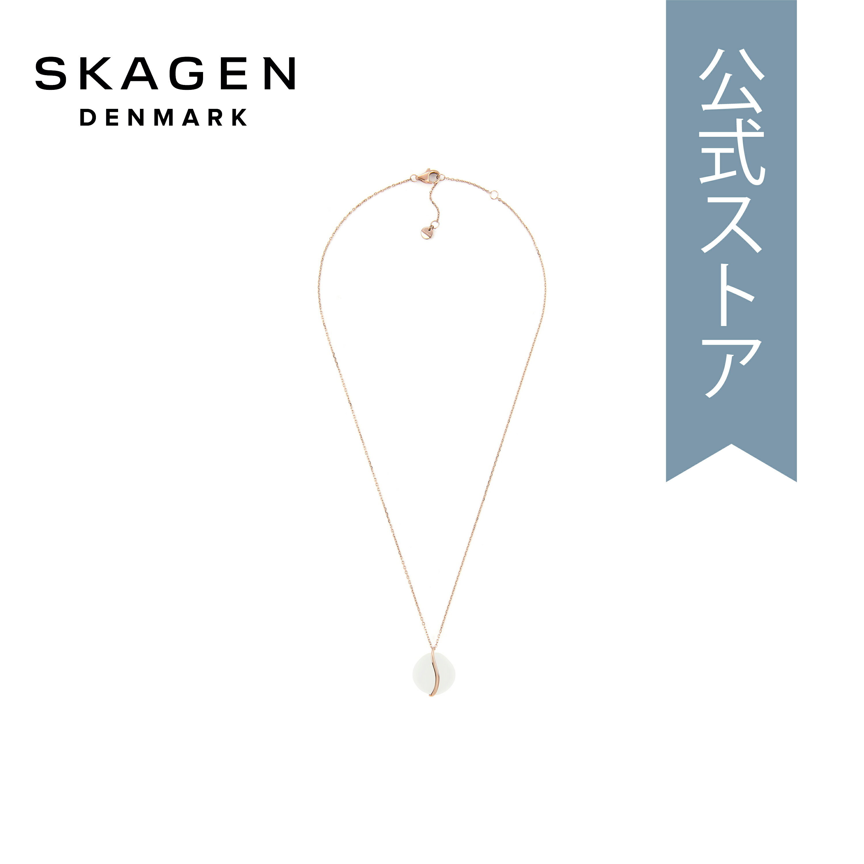 楽天SKAGEN スカーゲン公式ストアスカーゲン アクセサリー ネックレス レディース ローズゴールド ステンレススチール Sofie Sea Glass SKJ1813791 2024 春