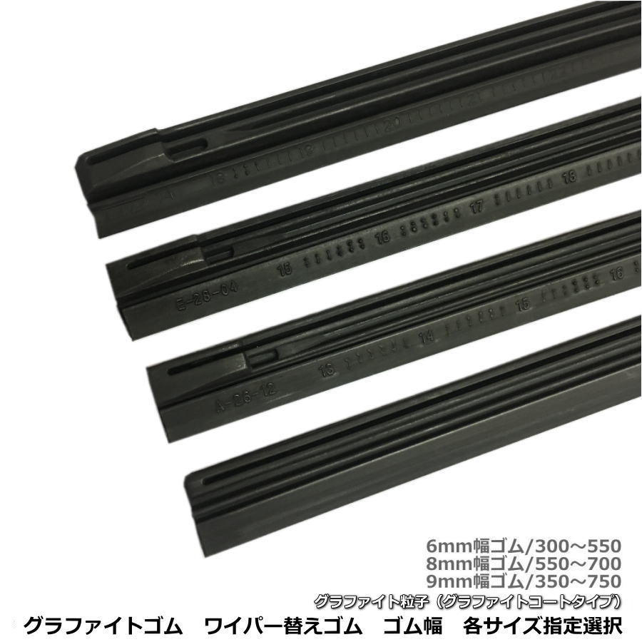 ワイパーブレードゴム ニッサン ブルーバード シルフィ G11,NG11,KG11 2005年12月〜2012年11月 テフロンコート レール付き 425mm 助手席 Wiper blade rubber