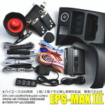 EPSMAX3スマートキーエンジンプッシュスタートキットハイエース200系