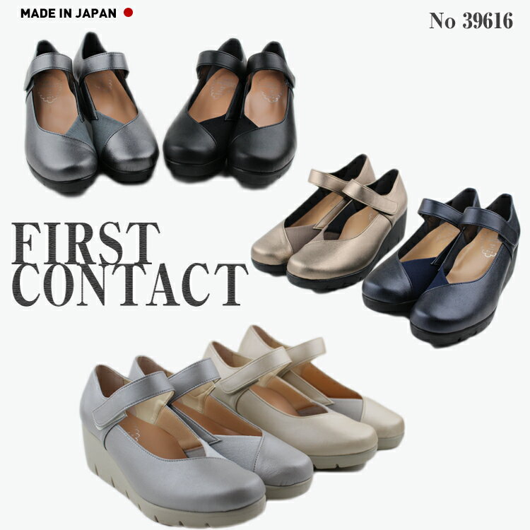 FIRST CONTACT ファーストコンタクト 日本製 抗