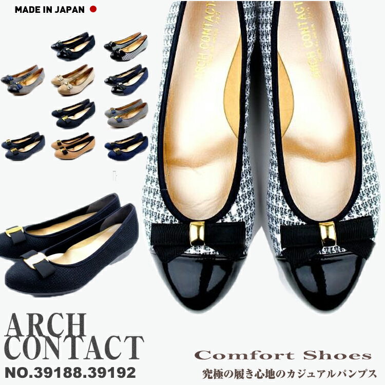 ARCH CONTACT アーチコンタクト 39188 39192 フラットシューズ リボン パンプス 痛くない 脱げない フラット パンプス 歩きやすい パンプス ローヒール リボン コンフォートシューズ レディース 黒 EE ブラック　パンプス 靴　外反母趾 日本製　コンフォートシューズ