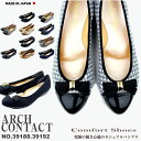 ARCH CONTACT アーチコンタクト 39188 39192 フラットシューズ リボン パンプス 痛くない 脱げない フラット パンプス 歩きやすい パンプス ローヒール リボン コンフォートシューズ レディース 黒 EE ブラック パンプス 靴 外反母趾 日本製 コンフォートシューズ