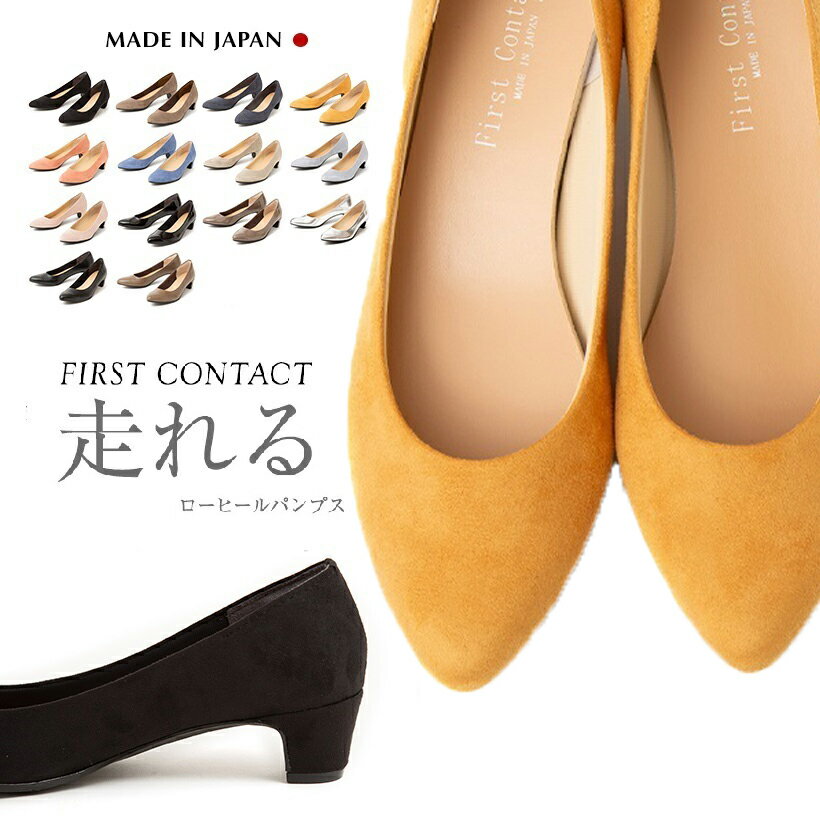 FIRST CONTACT ファーストコンタクト 日本製 パンプス 痛くない ローヒール 脱げない 走れるパンプス 歩きやすい 痛くない アーモンドトゥ 抗菌 消臭 4cm ベーシック エナメル スエード 仕事 通勤 太ヒール フォーマル 39520 39521 39522 靴 外反母趾 レディース