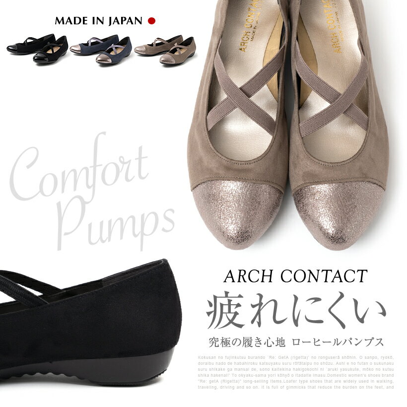 ARCH CONTACT アーチコンタクト 日本製 パンプス ローヒール クロス アーモンドトゥ フラット パンプス レディース 脱げにくい 痛くない 軽量 軽い 疲れにくい 歩きやすい 走れる カジュアルシューズ 通勤 オフィス ブラック 黒 39179 靴 外反母趾 パンプス