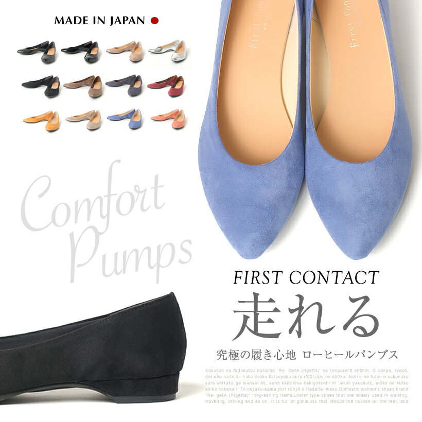 あす楽 【送料無料】FIRST CONTACT 日本製 抗菌 消臭 アーモンドトゥ パンプス 痛くない ローヒール エナメルパンプス ぺたんこ パンプス 歩きやすい 黒 走れる パンプス ローヒール スエード 赤 レッド ベージュ マスタード ピンク 青 ブルー グレー 39511 39512 39510