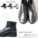 日本製 ARCH CONTACT アーチコンタクト ショートブーツ インサイドファスナー付き カップインソール仕様 新作 ストレッチタイプ レディース 69500 靴 レディース コンフォートシューズ ブーツ 走れる 疲れない 歩きやすい 脱げない 痛くない