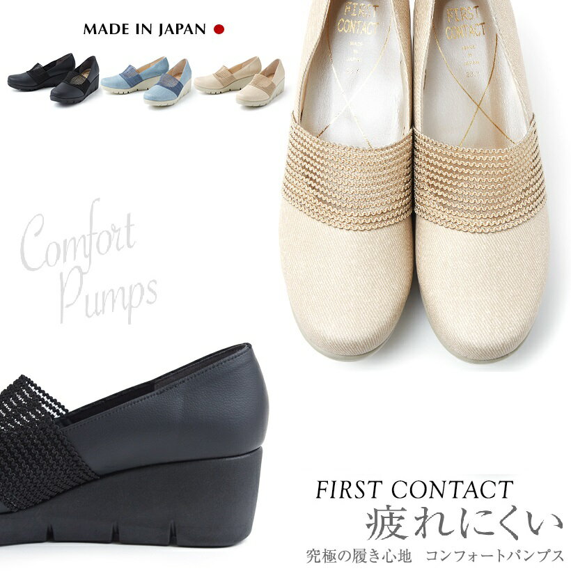 FIRST CONTACT ファーストコンタクト 日本製 パンプス