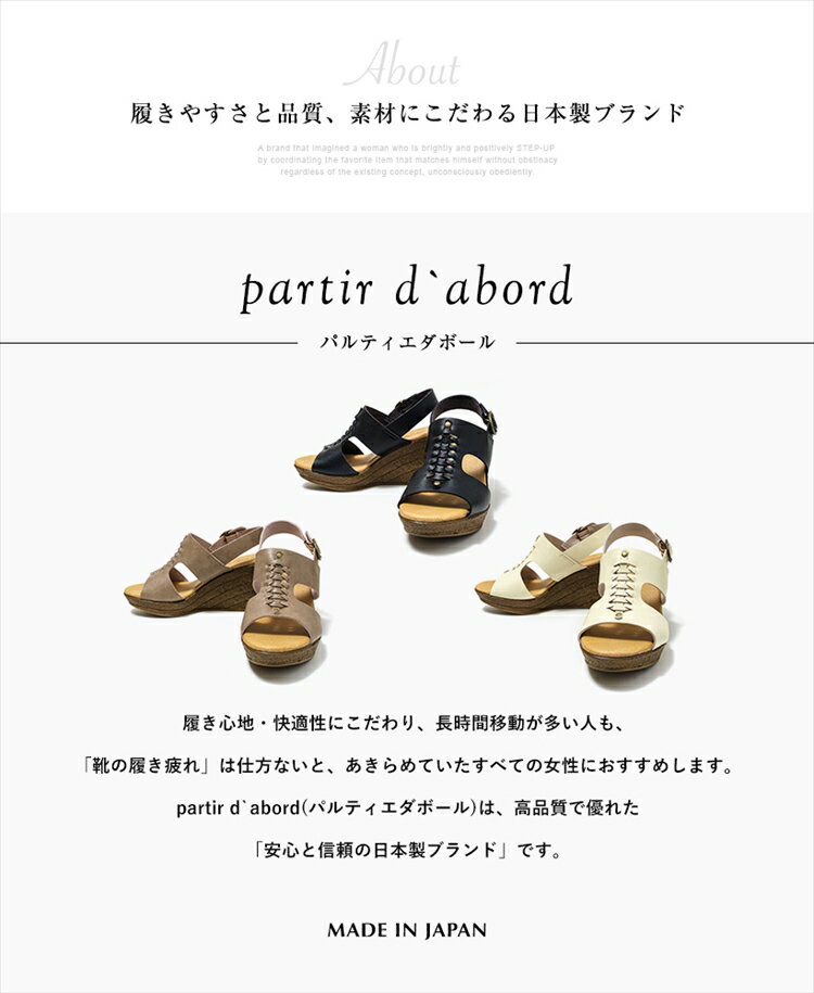 あす楽【送料無料】日本製 partir d`abord/パルティエダボール レディース　92962 国産　ウェッジソール サンダル 美脚 厚底 歩きやすい 疲れない 痛くない カジュアル コンフォート ストラップ おしゃれ 夏 スポーツサンダル オープントゥ バックストラップ