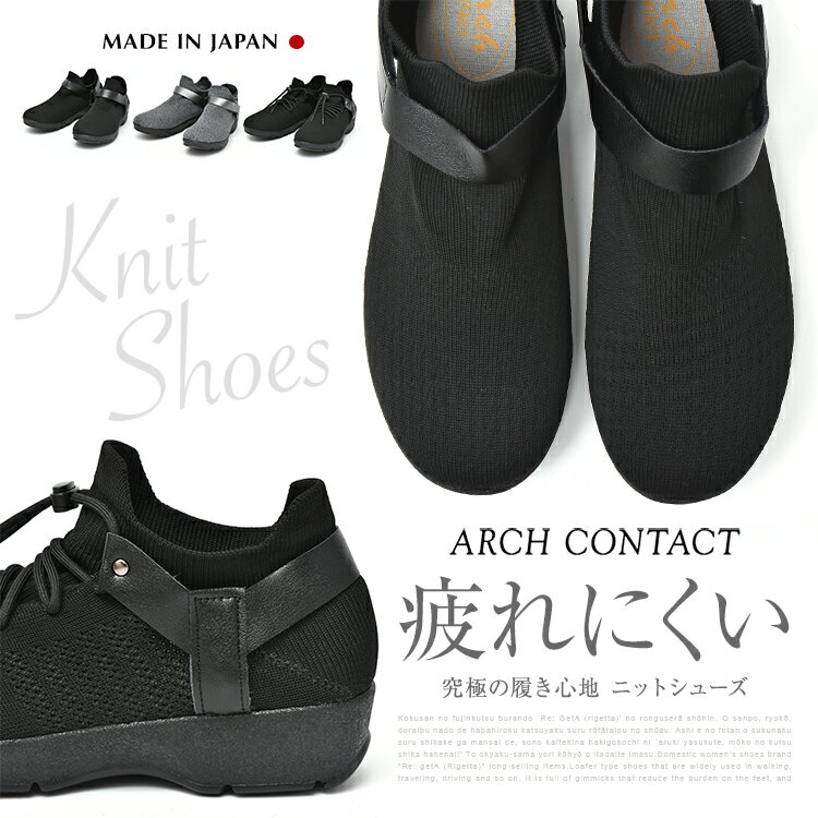 ARCH CONTACT アーチコンタクト 日本製 