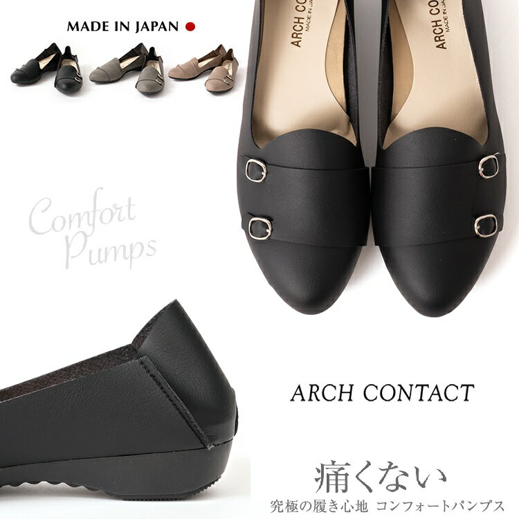 ARCH CONTACT アーチコンタクト パンプス 痛くない 柔らかい モンクストラップ パンプス ローヒール 歩きやすい 日本製 レディース アーモンドトゥ かかとが踏める オペラシューズ ブラック カーキ ウェッジソール 春 夏 秋 冬 39278 靴 外反母趾