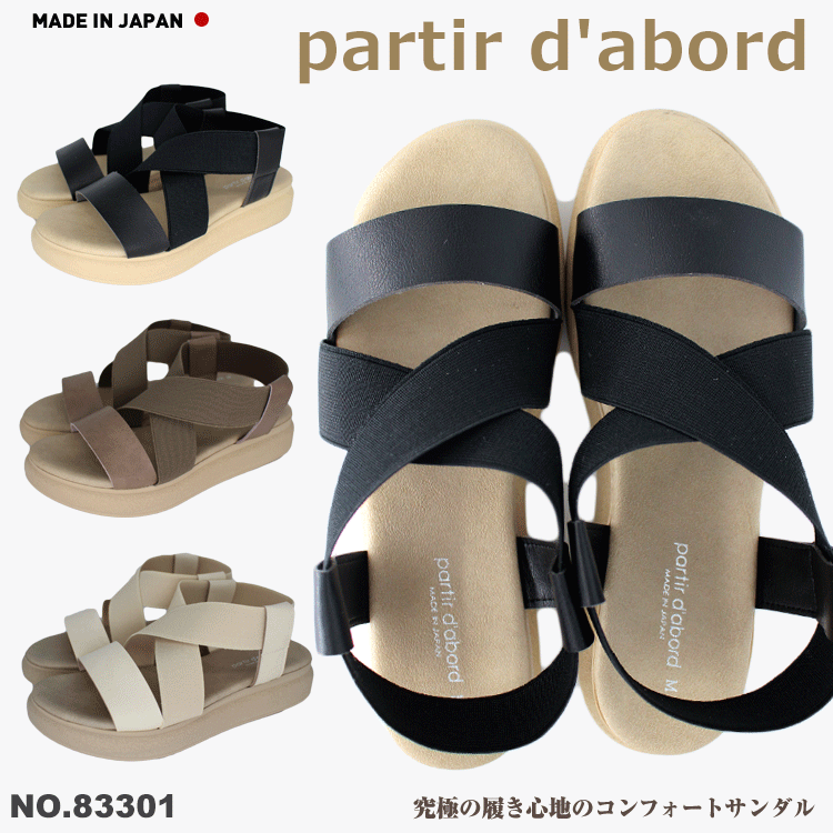 サンダル レディース ローヒール バックストラップ 3.5cmソール フラットサンダル 脱げにくい 歩きやすい オープントゥ ゴム リゾート 夏 日本製 黒 ブラック 白 ホワイト パルティエダボール 日本製 83301