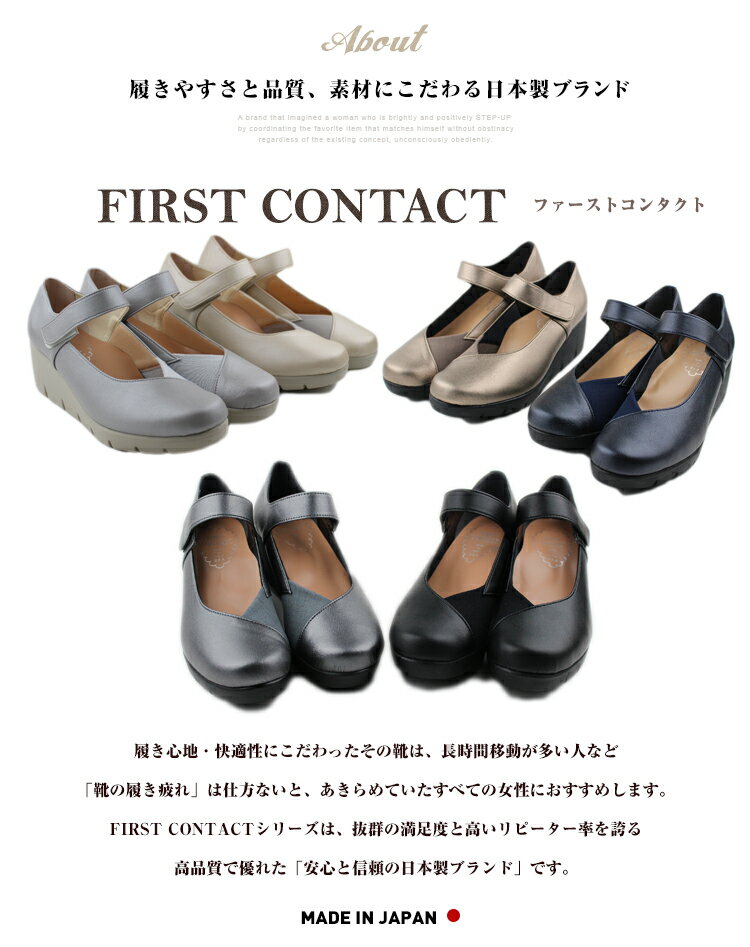 あす楽【送料無料】FIRST CONTACT 日本製 抗菌 消臭 ウェッジソール パンプス ストラップ レディース パンプス 痛くない 脱げない パンプス ストラップ 外反母趾 パンプス おしゃれ 靴 黒 歩きやすい クッション ネイビー グレー ベージュ 39616 ファーストコンタクト