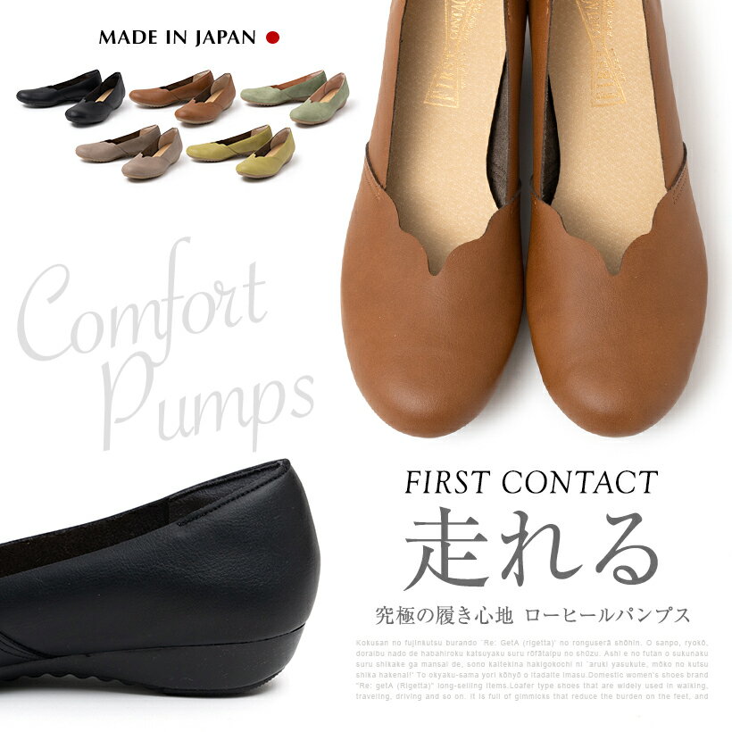 FIRST CONTACT ファーストコンタクト 日本製 パンプス 痛くない 柔らかい ローヒール パンプス 黒 脱げにくい ぺたんこ パンプス 歩きやすい 軽量 軽い 疲れにくい 通勤 オフィス 小さいサイズ ブラック グリーン ブラウン 39089 靴 外反母趾のサムネイル