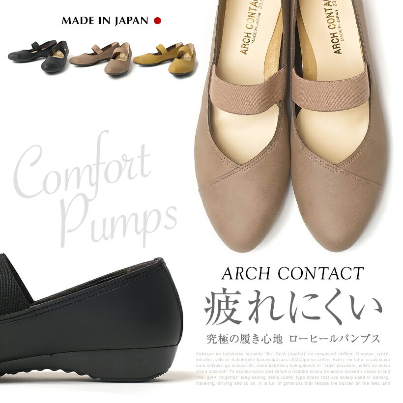 ARCH CONTACT アーチコンタクト 日本製 パンプス ローヒール ストラップ アーモンドトゥ フラット ゴムストラップ パンプス レディース 脱げにくい 痛くない 軽量 軽い 疲れにくい 歩きやすい 走れる カジュアルシューズ オフィス ベージュ 39198 靴 外反母趾