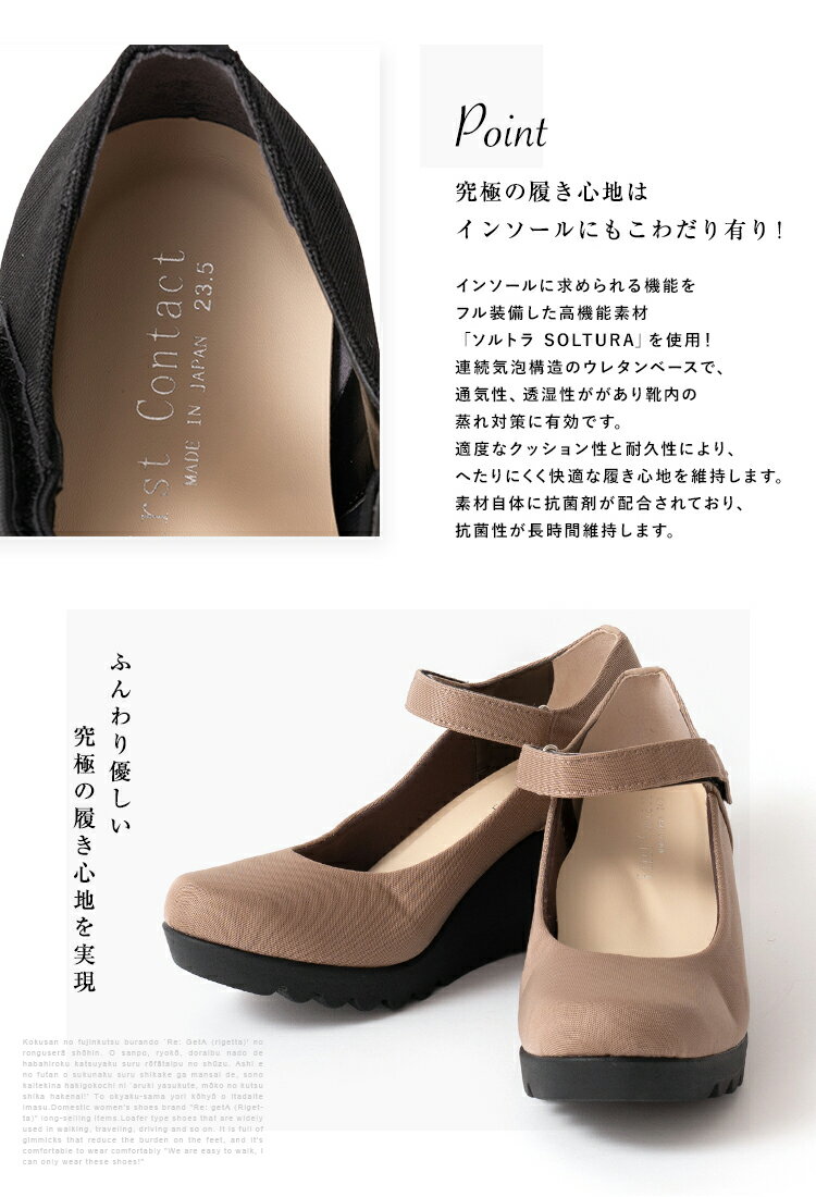 あす楽送料無料パンプス痛くない柔らかい脱げない日本製ストラップウェッジソールFIRSTCONTACTファーストコンタクトウエッジソール靴レディース歩きやすいコンフォートシューズ低反発小さいサイズヒール496054960649607
