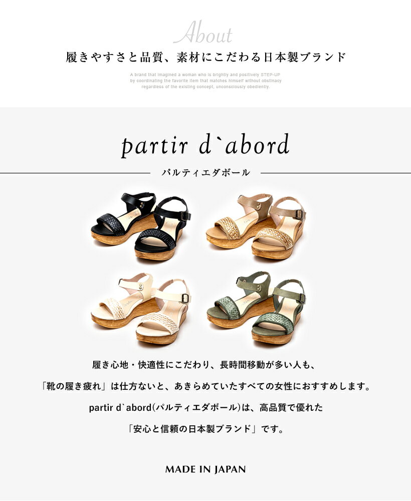 パルティエダボールがおくる次世代型コンフォートサンダル あす楽 Partir D Abord パルティエダボール 日本製 美脚 ウッド調 ウェッジソール レディース 5cmヒール 歩きやすい ナース 928 ストラップ 痛くない 22新作モデル スポーツサンダル サンダル 厚底 疲れない パルティエダボールがおくる次世代型コンフォートサンダル あす楽 Partir D Abord パルティエダボール 日本製 美脚 ウッド調 ウェッジソール レディース 5cmヒール 歩きやすい ナース 928 ストラップ 痛くない 22新作モデル スポーツサンダル サンダル 厚底 疲れない