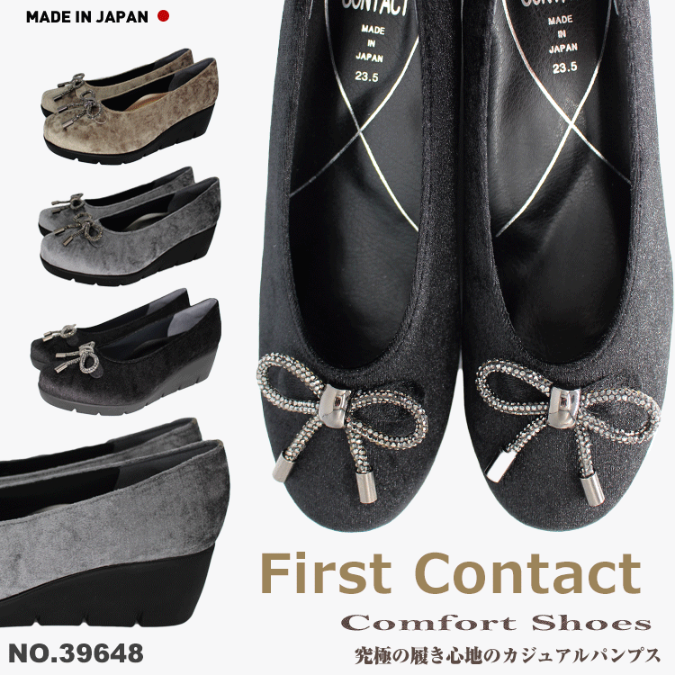 FIRST CONTACT ファーストコンタクト　日本製 ウェッジソール パンプス 歩きやすい パンプス 黒 コンフォートシューズ レディース おしゃれ 抗菌 通気性 フォーマル 走れるパンプス 痛くない 蒸れにくい 歩きやすい 脱げない ウェッジヒール 39648 靴 外反母趾