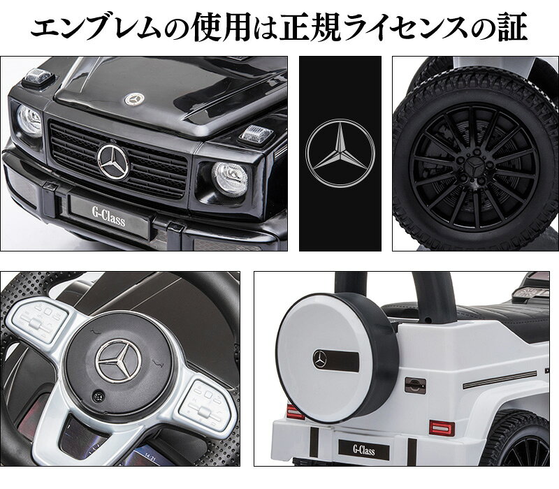 AIJYU TOYS 乗用玩具 足けり 玩具 メルセデス ベンツ BENZ Gクラス ゲレンデ G350d...