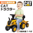 ●CAT正規ライセンス品！ ●足けり乗用玩具にはたらく車「トラクター」が新登場！ ●後部には荷台付きでおもちゃなど乗せれます！ ●荷台にはスコップとシャベル付きで砂遊びなどできます！ 　※付属しているスコップ・ショベルの色は入荷時期により異なる場合があります。 　※荷台に砂を入れると車軸の隙間に詰まり、故障の原因となります。ご使用時はご注意ください。 ●荷台は取り外し可能！荷台付き/荷台なしの両方で遊べます。 ●クラクションやエンジンの始動音、ライトのオン/オフが可能なボタン付き ●ハンドルにはかわいい音が鳴るホーン付き。 ●お子様の安全のために、前後転倒防止ストッパー付き！ ※遊ぶ際は安全のために必ず大人の方が見守ってあげてください。 ■足けり乗物玩具 CATトラクター ■サイズ 【車体＋荷台】約89.5×27.5×44cm 【荷台】約27×28×19cm ■乗車対象年齢：1～4歳 ■車両重量：約3.0kg ■重量制限：25kgまで ■配送可能地域について 　大型商品の為、本州・四国地域のみの配送となります。 　北海道・九州・沖縄・離島地域につきましては、配送対応しておりません。 　恐れ入りますがご理解の程お願い申し上げます。 ■保証： ＜初期不良期間＞商品到着より1週間 ※品質向上の為、予告無く仕様変更を行う場合が御座います。 ※輸入品のため擦りキズ等及びプラスチック成型上のへこみは保証外となります。 ※保証内であっても、お客様の責任を伴う修理の場合、費用が発生いたします。 ※当店ではラッピング・熨斗などのサービスは行っていません。 ※運送の都合上、商品の外箱に送り状を貼り付けての発送となります。 プレゼント等の際には特にご留意いただけますようお願いいたします。 ※当商品は、坂などのない平坦な屋外での使用を目的として製造・開発されております。 ※一般道路や駐車場など自動車が走行する場所での仕様は危険ですので、自動車などが出入りしない安全な場所でのご使用をお願いします。 ※当商品は防水ではございません。雨の日の使用はお控えください。 【ご注意】本商品は、組立が必要な商品になります。そのため日用工具のご使用方法 と簡単な電気配線の知識が必要です。ご不安な方は、ご注文をお控えいただくか、知 識のある方に組み立てをご依頼ください。万が一、お客様の組立中に破損・不具合が 生じた場合（お客様の勘違いで不具合と判断し、返品した場合も含む）、修理・返品 費用についてはお客様ご負担になります。あらかじめご了承ください。 子供が乗って遊べる足けり乗用玩具から 大人気のCATシリーズ トラクターが登場！ 正規ライセンス品でクオリティが高く、 クラクションやエンジンの始動音、ライトのオン/オフが可能なボタン付き！ 息子や娘、お孫さんへのプレゼントとに最適。 子供だけでなく大人まで楽しくなることまちがいなし！ 誕生日プレゼント・クリスマスプレゼント・子供の日のプレゼントなどなど！ またインテリアとして車関係事務所や店舗などディスプレイや イベントなどでの使用に活躍！ 関連キーワード 乗用玩具/足けり/子供のおもちゃ/遊び 玩具/プレゼント/誕生日/クリスマス/ディスプレイ/飾り/イベント くるま/おもちゃ/のりもの/玩具/乗用玩具/乗り物/1歳 2歳 3歳 ベビー プレゼント ギフト 贈り物 ランキング メーカー希望小売価格はメーカーサイトに基づいて掲載しています