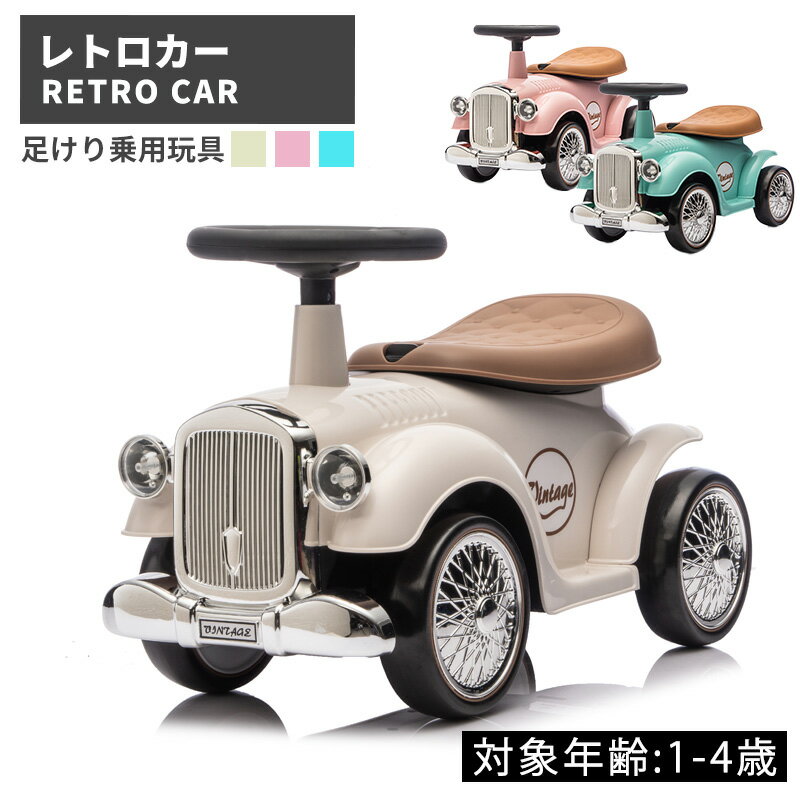 【ブラックフライデー★P5倍】 AIJYUTOYS 【リニューアル】 完成車発送 足けり乗用玩具 乗用玩具 レトロカー クラシックカー 押し車 子供用乗物 室内玩具 乗物玩具 本州送料無料