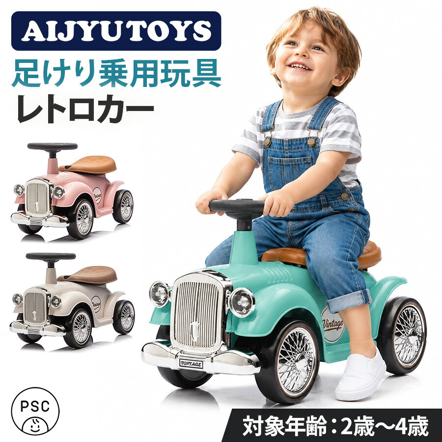 商品オススメポイント ★完成車で発送します！ ★クラシカルでかわいいデザインの足けり乗用玩具。 ★ハンドル操作、足けりによってお子様自身が運転可能！ ★ハンドルにはかわいい音が鳴るホーン付き。 ★シート下の収納BOXにはロック付き。タオルやお飲み物など入れれば、お外遊びも安心！ 【足けり乗用玩具　レトロカー】 ■商品サイズ：約56cmx25cmx35cm ■ハンドル高：約34cm ■シート高：約26cm ■梱包サイズ：約59cmx27.5cmx35.5cm ■車体重量：約2.3kg ■対象年齢：2～4歳 ■体重制限：約25kg ■乗車人数：1人 ■付属品：取扱説明書 ■配送可能地域について 　大型商品の為、本州・四国地域のみの配送となります。 　北海道・九州・沖縄・離島地域につきましては、配送対応しておりません。 　お客様にて配送業者の選択は出来ません。※システム上可能ですが受付けていません。 　恐れ入りますがご理解の程お願い申し上げます。 ■保証について ◆初期不良保証（商品到着より1週間） 　保証は部品提供、代品交換となります。 　商品到着後1週間を過ぎたものに関しては、有償での部品提供および預かり修理となります。 　預かり修理の場合、往復送料はお客様負担となります。 　不具合があった場合、不良箇所の画像の送付をお願いする場合がございます。ご協力お願いいたします。 ※輸入品のため擦りキズ等及びプラスチック成型上のへこみは保証外となります。 ※品質向上の為、予告無く仕様変更を行う場合がございます。 ※保証内であっても、お客様の責任を伴う修理の場合、費用が発生いたします。 ※プレゼント等でご購入の際は、初期不良などがないかを商品到着後1週間以内にご確認ください。 ※ご不明な点がございましたらお問い合わせください。 ■使用上のご注意 ・ご使用時は、必ず近くで大人の方が見守っていただいて、危険に備えてすぐ対応出来るようにして下さい。 ・当商品は、坂などのない平坦な屋外での使用を目的として製造・開発されております。 ※室内でご使用すると、フローリング等に傷を付ける場合がありますのでご注意ください。 ・一般道路や駐車場など自動車が走行する場所での使用は危険ですので、自動車などが出入りしない安全な場所でのご使用をお願いいたします。 ・当商品は防水ではございません。雨の日の使用はお控えください。 ■その他 ・当店ではラッピング・熨斗などのサービスは行っていません。 ・運送の都合上、商品の外箱に送り状を貼り付けての発送となります。プレゼント等の際には特にご留意いただけますようお願いいたします。 ・予約販売商品につきましては、輸入商品のため積載の関係及び日程によって遅れまたは入荷数量の変更が生じる可能性がございます。 　そのため場合によっては、色変更・キャンセルのお願いをすることがございます。 　ご希望に添えない場合は返金等でご対応させていただきます。あらかじめご了承ください。 ・商品発送後のお客様都合によるキャンセルにつきましてはキャンセル料が発生いたします。 ・入荷待ち・予約商品につきましては、入荷後の発送となりますので到着日時指定は出来かねます（システム上指定は可能ですが、ご希望の日時にお届けできない可能性がございます）。 SK生活雑貨店について この度は当店の おもちゃ ページをご覧いただき誠に有難う御座います 以下は当店の商品関連情報です。 対象者 子ども こども 子供 男の子 女の子 園児 小学生 赤ちゃん あかちゃん 幼児 乳児 おとこのこ おんなのこ キッズ KIDS ベイビー BABY 幼稚園 保育園 小学校 動機 プレゼント 贈り物 贈物 お祝い 電動乗用ラジコン 対象年齢 3才 4才 5才 6才 7才 8才 3歳 4歳 5歳 6歳 7歳 8歳 電動乗用玩具 対象年齢 3才 4才 5才 6才 3歳 4歳 5歳 6歳 足けり乗用玩具 対象年齢 2才 3才 4才 2歳 3歳 4歳 イベント クリスマス Xmas 子供の日 子どもの日 こどもの日 ひな祭り 雛祭 端午の節句 お盆 入園 卒園 入学 お正月 お年玉 クリスマスプレゼント Xmasプレゼント 子供の日プレゼント 子どもの日プレゼント こどもの日プレゼント ひな祭りプレゼント 雛祭プレゼント 端午の節句プレゼント お盆プレゼント 入園プレゼント 卒園プレゼント 入学プレゼント お正月プレゼント お年玉プレゼント クリスマス贈り物 Xmas贈り物 子供の日贈り物 子どもの日贈り物 こどもの日贈り物 ひな祭り贈り物 雛祭贈り物 端午の節句贈り物 お盆贈り物 入園贈り物 卒園贈り物 入学贈り物 お正月贈り物 お年玉贈り物 クリスマスお祝い Xmasお祝い 子供の日お祝い 子どもの日お祝い こどもの日お祝い ひな祭りお祝い 雛祭お祝い 端午の節句お祝い お盆お祝い 入園お祝い 卒園お祝い 入学お祝い お正月お祝い お年玉お祝い 車メーカー ベンツ メルセデス メルセデスベンツ AMG Gクラス ポルシェ JEEP ジープ ベスパ VESPA フィアット FIAT CAT ホンダ HONDA スズキ SUZUKI ニッサン NISSAN トヨタ TOYOTA レクサス LEXUS フェラーリ マセラティ 車種 SUV スポーツカー 高級車 クルマ くるま 車 自動車 バイク オートバイ 働くクルマ 消防車 白バイ 白バイク パトカー トラック ショベルカー トラクター 玩具種別 電動乗用ラジコン 電動乗用玩具 足けり乗用玩具 乗用ラジコン 乗用玩具 足けり玩具 くるまのおもちゃ くるまの玩具 クルマのおもちゃ クルマの玩具 車のおもちゃ 車の玩具 ラジコンカー くるまのラジコン 価格帯 3,000円 4,000円 5,000円 6,000円 7,000円 8,000円 90,000円 10,000円 12,000円 15,000円 18,000円 20,000円 25,000円 30,000円 35,000円 40,000円 45,000円 50,000円 3,000円以下 4,000円以下 5,000円以下 6,000円以下 7,000円以下 8,000円以下 90,000円以下 10,000円以下 12,000円以下 15,000円以下 18,000円以下 20,000円以下 25,000円以下 30,000円以下 35,000円以下 40,000円以下 45,000円以下 50,000円以下 メーカー希望小売価格はメーカーサイトに基づいて掲載しています▼新商品！▼