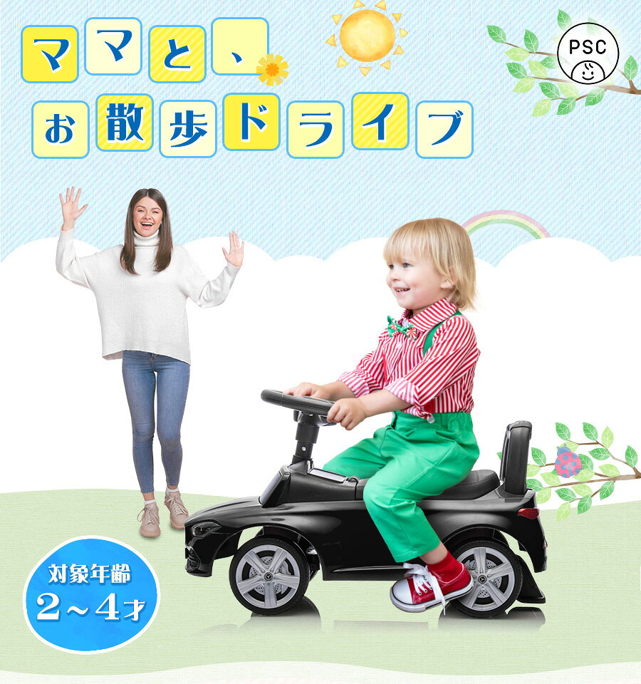 【マラソン期間★P5倍】AIJYU TOYS 乗用玩具 足けり ベンツ BENZ C-Class Cクラス ...